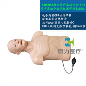 萍乡“康为医疗”高级心肺复苏和气管插管半身训练模型——老年版
