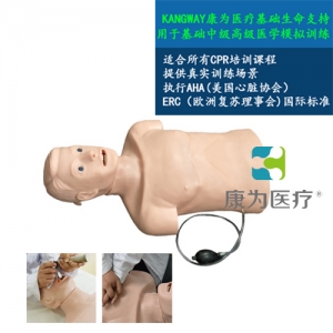 萍乡“康为医疗”高级心肺复苏和气管插管半身训练模型——青年版