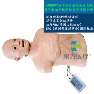 浙江“康为医疗”CPR带气管插管半身模型-老年版带CPR控制器