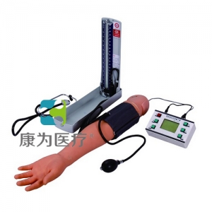 浙江“康为医疗”血压测量操作手臂模型,血压测量仿真手臂
