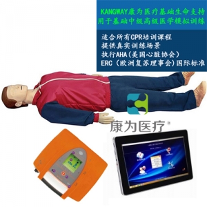 “康为医疗”KDF/CPR20550高级平板电脑无线版心肺复苏、AED真实除颤模拟人