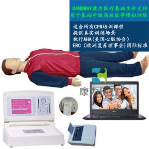 “康为医疗”大屏幕液晶彩显高级电脑心肺复苏模拟人（IC卡管理软件）