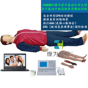 “康为医疗”高级大屏幕全自动电脑心肺复苏模拟人（IC卡管理软件）