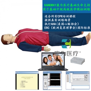 “康为医疗”大屏幕液晶彩显高级电脑心肺复苏模拟人