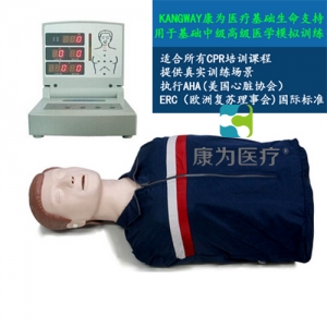 “康为医疗”2015版高级电脑半身心肺复苏训练模拟人