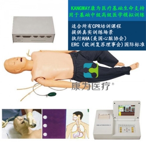 “康为医疗”高级多功能急救训练模拟人（心肺复苏CPR与气管插管综合功能）