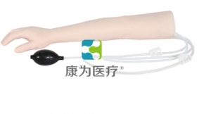 浙江“康为医疗”动静脉伴行手臂模型