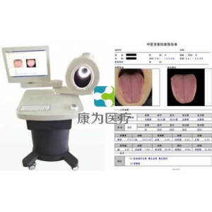 “康为医疗”中医舌诊图像分析系统（台车式）舌诊仪，中医舌象仪